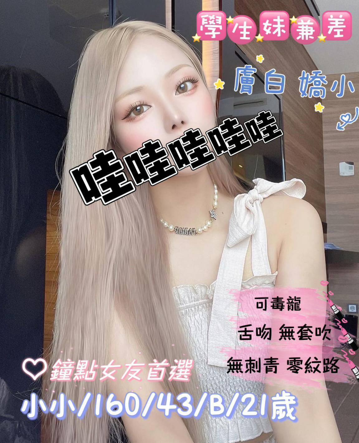 極漱台南外送 彤嘉 糕點師 酒店正妹
